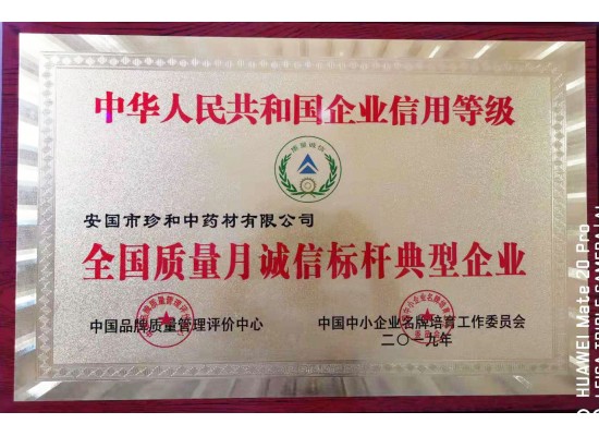 全國質量月誠信標桿典型企業(yè)