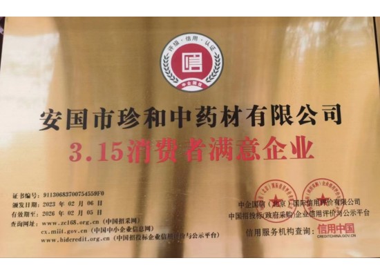 3.15消費者滿意單位